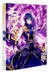 【图书】斗破苍穹 68（漫画版）