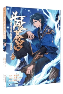 【图书】斗破苍穹 69（漫画版）