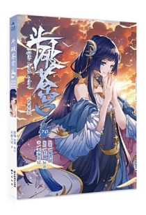 【图书】斗破苍穹 70（漫画版）