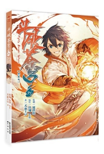 【图书】斗破苍穹 71（漫画版）