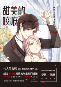 【图书】甜美的咬痕 01