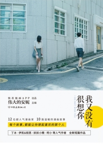 【图书】我又没有很想你