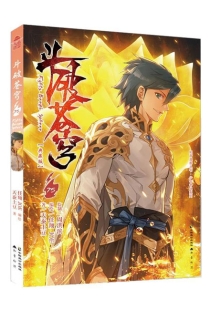 【图书】斗破苍穹 75（漫画版）