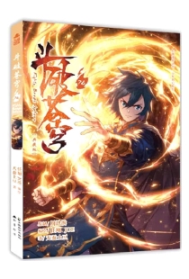 【图书】斗破苍穹 76（漫画版）