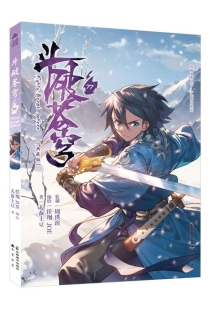 【图书】斗破苍穹 77（漫画版）