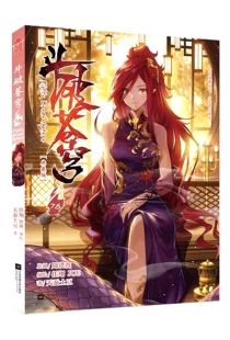 【图书】斗破苍穹 78（漫画版）