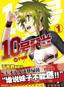 【图书】10号露兰 01