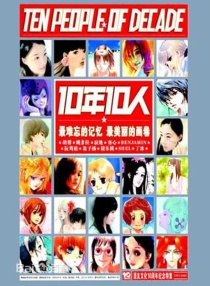 10年10人