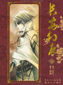 【图书】长安幻夜 05（漫画版）