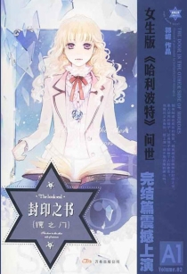 【图书】封印之书·镜之门 02