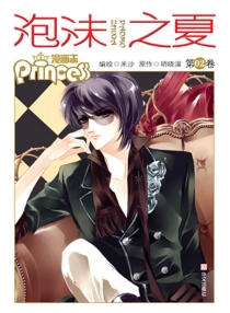 【图书】泡沫之夏 02（漫画版）