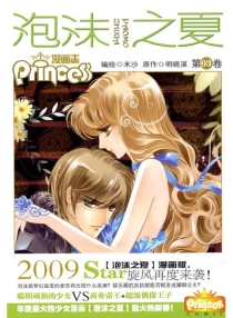 【图书】泡沫之夏 03（漫画版）