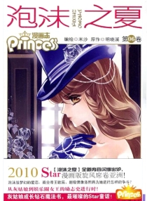 【图书】泡沫之夏 06（漫画版）