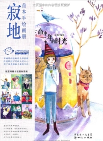 【图书】生命中一年的时光