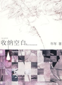 【图书】收纳空白