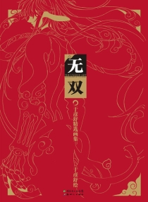 【图书】无双