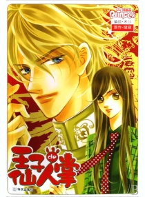 【图书】王子的仙人掌（漫画版）
