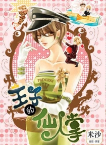 【图书】王子的仙人掌（漫画·台湾繁体中文版）