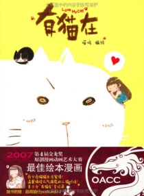 【图书】有猫在 01