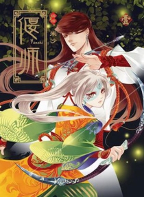 【图书】偃师 01（漫画·台湾繁体中文版）