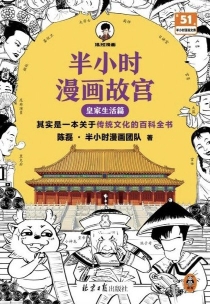 【图书】半小时漫画·故宫 01