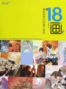 【图书】18画