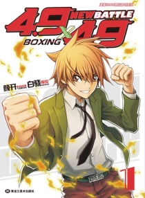 【图书】4.9×4.9 New Battle 01