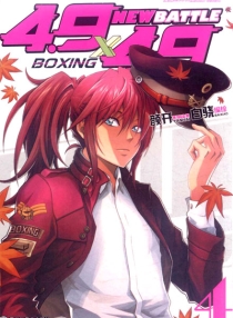 【图书】4.9×4.9 New Battle 04