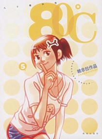 【图书】80℃ 05（简体中文版）