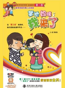 【图书】爹地妈咪我来了