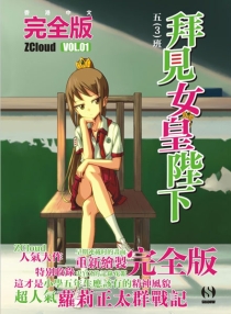 【图书】拜见女皇陛下 01（香港繁体中文版）