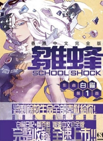 【图书】雏蜂 01（香港繁体中文版）