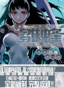 【图书】雏蜂 02（香港繁体中文版）