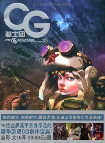 【图书】CG骑士团 03