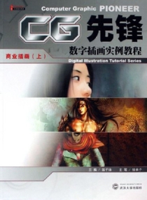 【图书】CG先锋：商业插画（上）