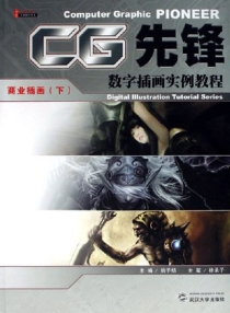 【图书】CG先锋：商业插画（下）