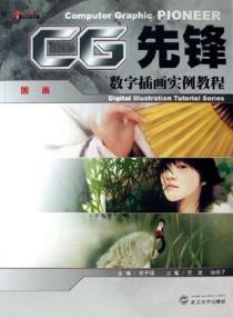 【图书】CG先锋：国画