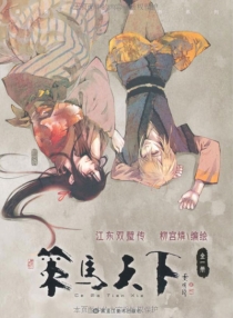 【图书】策马天下（简体中文版）