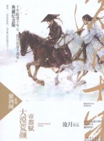 【图书】鼎剑阁 01（沧月十周年纪念版）