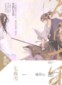 【图书】鼎剑阁 03（沧月十周年纪念版）