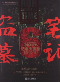 【图书】盗·纪·时