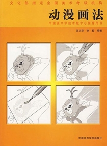 【图书】动漫画法