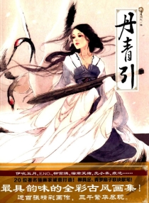 【图书】丹青引