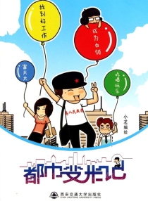 【图书】都市变形记