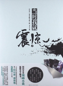 【图书】当时我就震惊了