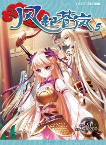 【图书】风起苍岚 05