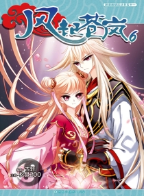 【图书】风起苍岚 06