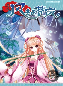 【图书】风起苍岚 09