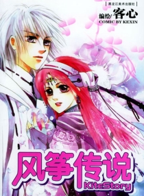 【图书】风筝传说