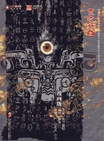 【图书】鬼吹灯 04（漫画·林莹版）